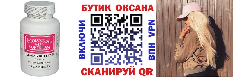 Бутират бутандиол  Архангельск 